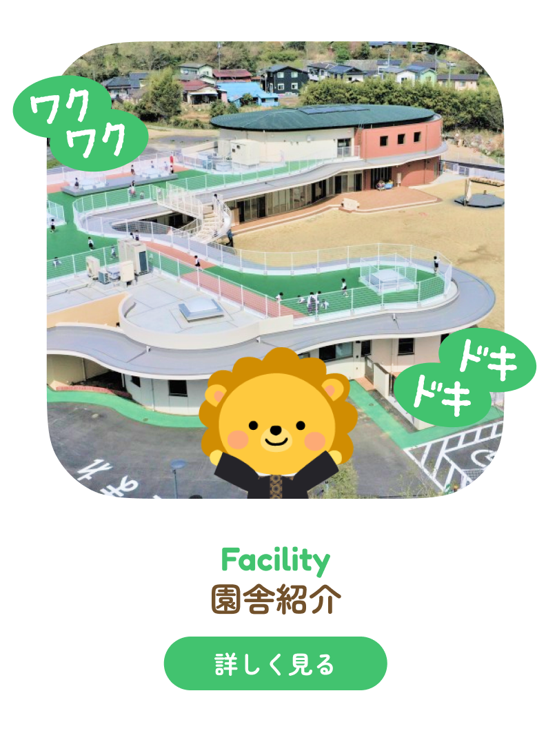 園舎紹介