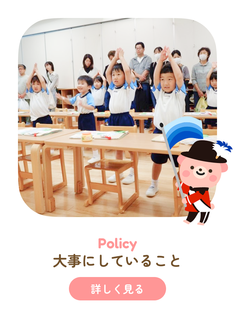 大事にしていること